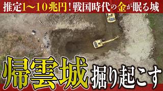 【黄金と共に消えた城】白川郷の埋蔵金を掘り出せ！埋蔵金伝説【消えた戦国の城】ドキュメンタリー [upl. by Tannenwald]