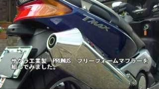 TMAX逆車マフラーとフリーフォームマフラー比較mp4 [upl. by Lilllie]