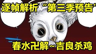 逐幀解析：【死神·千年血戰·第三季·相剋譚】預告 [upl. by Llenrahs413]