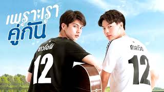 2gether The Series  OST BGM 4 [upl. by Trini360]