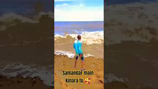 समुंदर में किनारा तू Samandar Main Kinara Tu Song New Song youtubeshorts viral love [upl. by Onoitna]