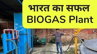 भारत का सफल Biogas plant  Indias Successfull Biogas plant  How to make Biogas plant at Home [upl. by Cummings]