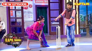 पिछली बार भी तूने ऐसी फील्डिंग की थी तो साड़ी में कुत्ता घुस गया था The Kapil Sharma Show  Full Ep [upl. by Africa740]