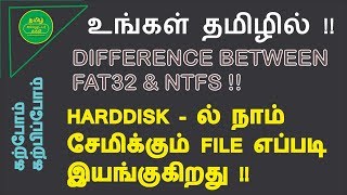 Difference Between FAT32 And NTFS  உங்கள் தமிழில் [upl. by Molli]