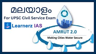 Amrut Scheme Details UPSC CSE Malayalam Analysis [upl. by Ayalat]