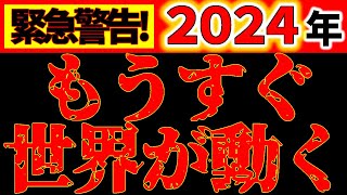 【重大警告⚠️】もうすぐ世界が動く。この瞬間は２度と来ません。今この時、世界がひっくり返ります。 [upl. by Eecyak]