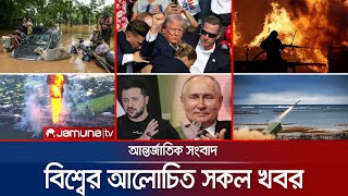 একনজরে বিশ্বের আলোচিত সব খবর  Jamuna iDesk  17 September 2024  Jamuna TV [upl. by Birchard431]