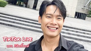 แมน ไมค์หมดหนี้  TikTok Live บางส่วน Cr TikTok Live khoonphaan3  แมน ภิสิทธิ์พงษ์ [upl. by Kuhn]