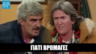 Vintage Greek TV Αρχικλέφταρος VS Καραπουτανάρα [upl. by Alfonso]