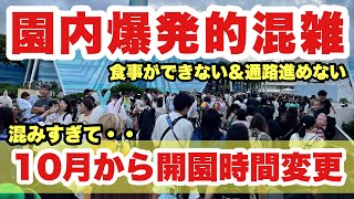 【状況激変】通路が歩けないほどの想像以上の混雑！賑わうハロウィーン期間の東京ディズニーランド [upl. by Spense]