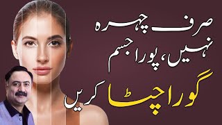 Skin Whitening Home Remedy  Full Body  Face Whitening Drink [upl. by Nyroc698]