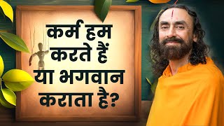 कर्म हम करते हैं या भगवान कराता है  कर्म  1  Swami Mukundananda Hindi [upl. by Annodal]