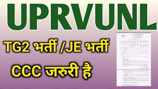 UPRVUNL TG2 New Vacancy 2024  UPRVUNL JE Vacancy  UPRVUNL AE Vacanvy 2024  Uppcl Tg2 Vacancy [upl. by Ahon68]