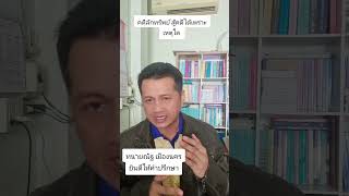 คดีลักทรัพย์ สู้คดีได้เพราะเหตุใด ยินดีให้คำปรึกษา [upl. by Seigel]