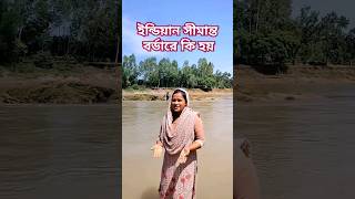 Tribal on the Indian Borderviralvideo shorts bangladesh India [upl. by Crista]