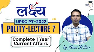 Polity Lecture  7 I Lakshya UPSC PT 2022  Complete one year current affairs UPSC CSE Prelims 2022 [upl. by Federica852]