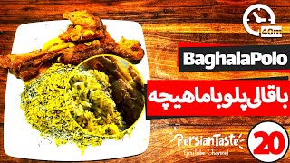 Baghali Polo ba Mahiche Recipe  طرز تهیه باقالی پلو با ماهیچه [upl. by Eiblehs]