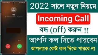 Incoming Call Off  2022 সালে নতুন নিয়মে incoming call বন্ধ off করুন  Android BD [upl. by Ahsienad561]