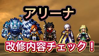 【ラスクラ】2024年5月頃のアリーナ改修内容チェック！※だいぶぐだぐだしゃべってます笑 [upl. by Ednutey]