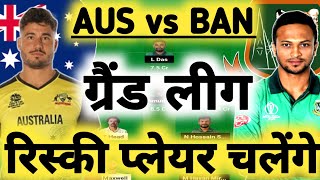 AUS vs BAN Dream11 Prediction AUS vs BAN Dream11 Team Australia vs Bangladesh Dream11 Prediction [upl. by Onaivlis780]