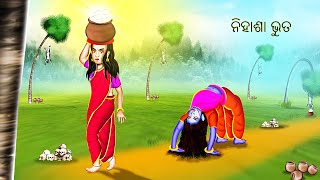 ନିହାଶା ଭୁତ  NIHASHA BHUTA  Cartoon In Odia  BOOGEY TALES ODIA [upl. by Kolnick]