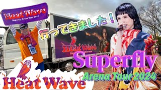 【本人映像】Superfly Heat Wave Arena Tour 2024 310 Asueアリーナ大阪 会場リポート 本人ライブ映像有り！ ～＠39ch [upl. by Atnes696]