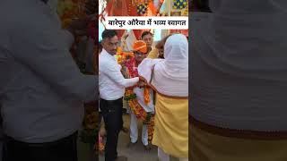 अंतिम दिन कथा में भव्य स्वागत visheshshastri shyamshastri [upl. by Inasah347]