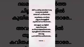 Varamanjaladiya song lyrics  shorts [upl. by Amund647]