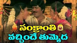 Soggadi Pellam Songs  Sankrantri Vachhindi  Mohan Babu Kasturi Ramya Krishnan [upl. by Shugart]