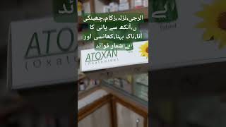 Atoxan Tablet How to use  Side effect and benefitshorts short shortvideomedicineknowledgehindi [upl. by Ylram168]