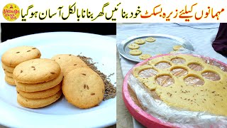 Zeera Biscuit Recipe  Biscuit Recipe without oven  Homemade Biscuit Recipe  Village Handi Roti [upl. by Brost259]