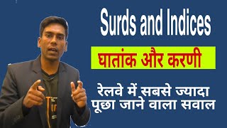 Surds and Indices  घातांक और करणी 🔥🔥🔥 रेलवे ntpc और GroupD से पहले इसे देखकर जाना। [upl. by Sophi336]