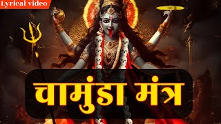 ॐ ऐं ह्रीं क्लीं चामुण्डायै विच्चे  Om Aim Hrim Klim Chamundaye Vichche  Powerful Maa Kali Mantra [upl. by Augusta590]