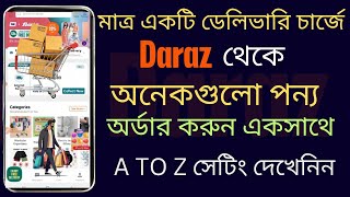 দারাজ থেকে ১ ডেলিভারি চার্জ একাধিক পণ্য অর্ডার  daraz theke kivabe order korbo [upl. by Aiclef]