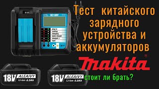 Зарядное утройство Makita DC18RF с аккумуляторами Тесты [upl. by Eerahs]