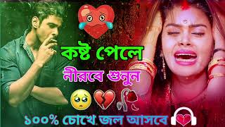 Bangla Superhit Dukher Gaan  খুব কষ্টের গান II Bengali Nonstop Sad Songs [upl. by Vaas]