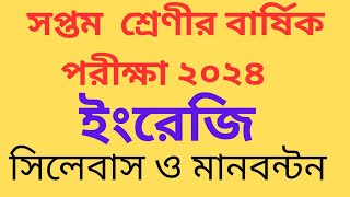 বার্ষিক পরীক্ষার সিলেবাস সপ্তম শ্রেণী ইংরেজি। Class 7 English Annual Exam Syllabus 2024 [upl. by Yoo800]