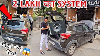 Modified Kwid with 2 Lakh का SYSTEM 😱🔥  SUBWOOFER Installed my KWID शीशा फड़ दिया 😱🔥🥺 [upl. by Kester502]