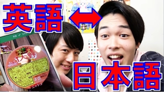 グーグル翻訳アプリで英語⇒日本語にしてみたら意外な結果に…ww【毎日19時！立石学園】 [upl. by Aramo]