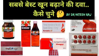 Iron TabletCapsuleSyrup  खून बढ़ाने की दवाईसबसे best कौन सा है कैसे चुनेby Dr Nitesh Raj [upl. by Silvia259]