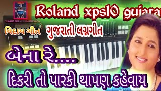 bena re dikari to paraki thapan kevay  roland xps10 piano tutorial  anuradha paudwal [upl. by Zielsdorf197]