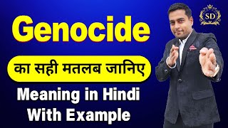 Genocide का हिन्दी में मतलब  Genocide meaning in Hindi  Genocide ka matlab kya hota hai [upl. by Lokcin740]