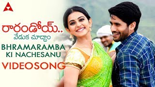 Bhramaramba Ki Nachesanu Video Song  Raarandoi Veduka Chuddam  Naga Chaitanya Rakul Preet [upl. by Hannon]