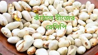 একবার খেলে স্বাদ লেগে থাকবে জীবনভর।Lost amp rare recipe।10minutes Kathal bichi BhortaJackfruit Recipe [upl. by Yeaton265]