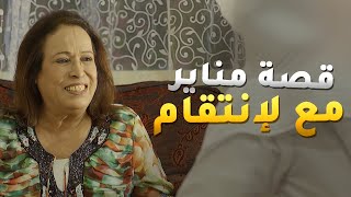 مناير تبي تنتقم من كل شخص أذاها حتى أبو راشد ما سلم منها😱 حال مناير [upl. by Melville]