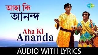 Aha Ki Ananda with lyrics  আহা কি আনন্দ  Anup Ghoshal [upl. by Juster]