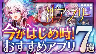 【おすすめスマホゲーム】 神ゲー登場！今がはじめ時！本当に面白いアプリゲーム7選【無料 新作 ゲーム 鈴蘭の剣 スターレイル】 [upl. by Darnok]