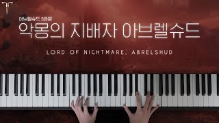 로스트아크 LOST ARK quot아브렐슈드 5관문 악몽의 지배자 아브렐슈드Phase 5 Lord of Nightmare Abrelshudquot 피아노 커버 Piano Cover [upl. by Vahe1]