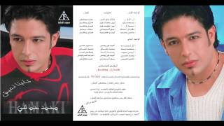 Mohamed Hamaki  Leh La  محمد حماقى  ليه لا [upl. by Adamson]