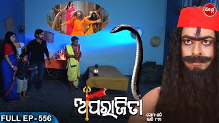 APARAJITA  Full Episode  556  ଅପରାଜିତା  Odia Mega serial  Raj RajeshSubhashree  Sidharth TV [upl. by Nrev]